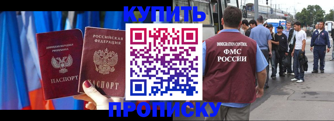 прописка штамп в Торжоке
